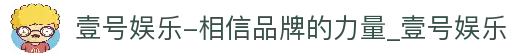 壹号娱乐-相信品牌的力量_壹号娱乐